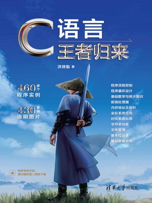 cover image of C语言王者归来